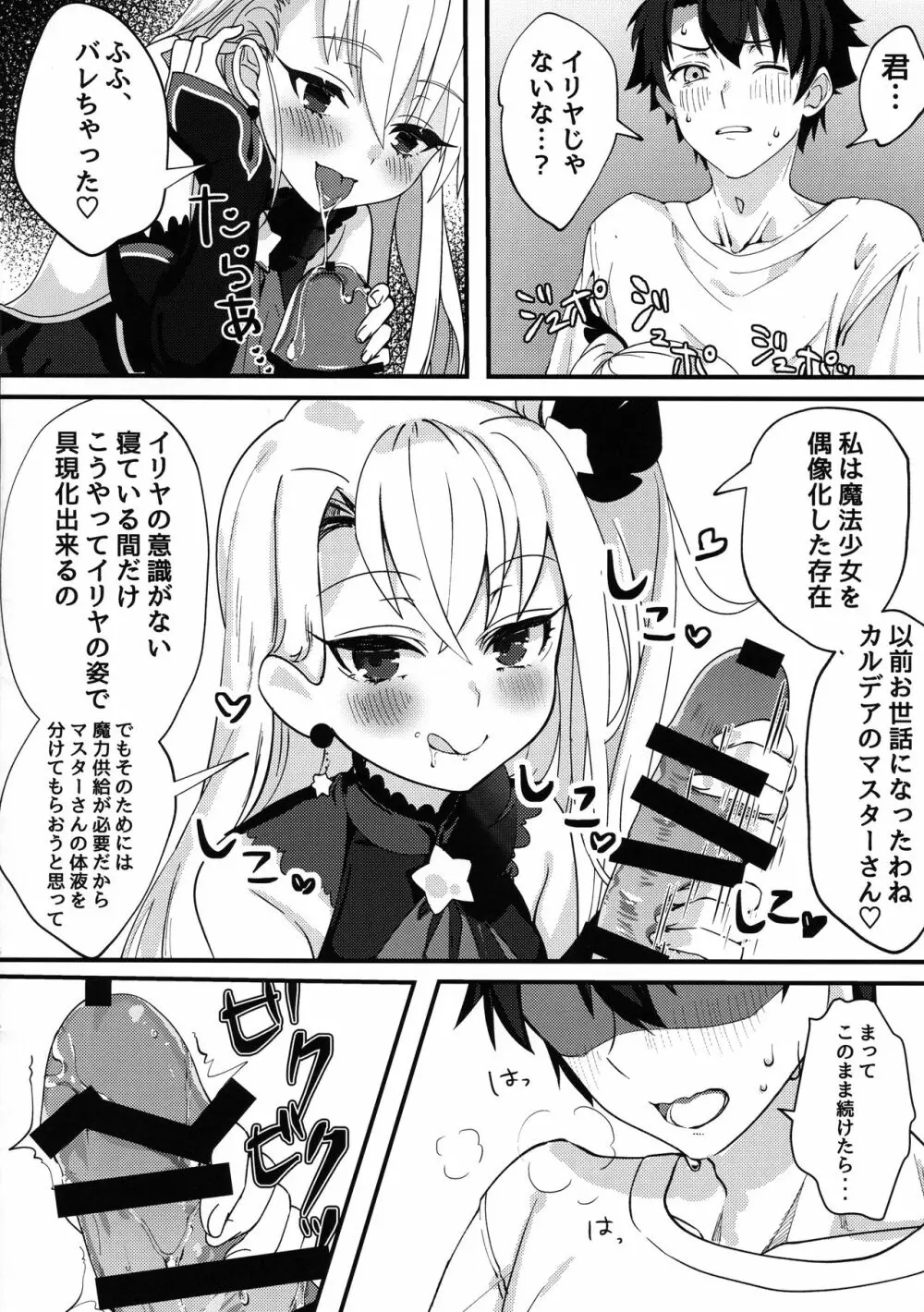 テスタメントイリヤに搾られる本 - page9