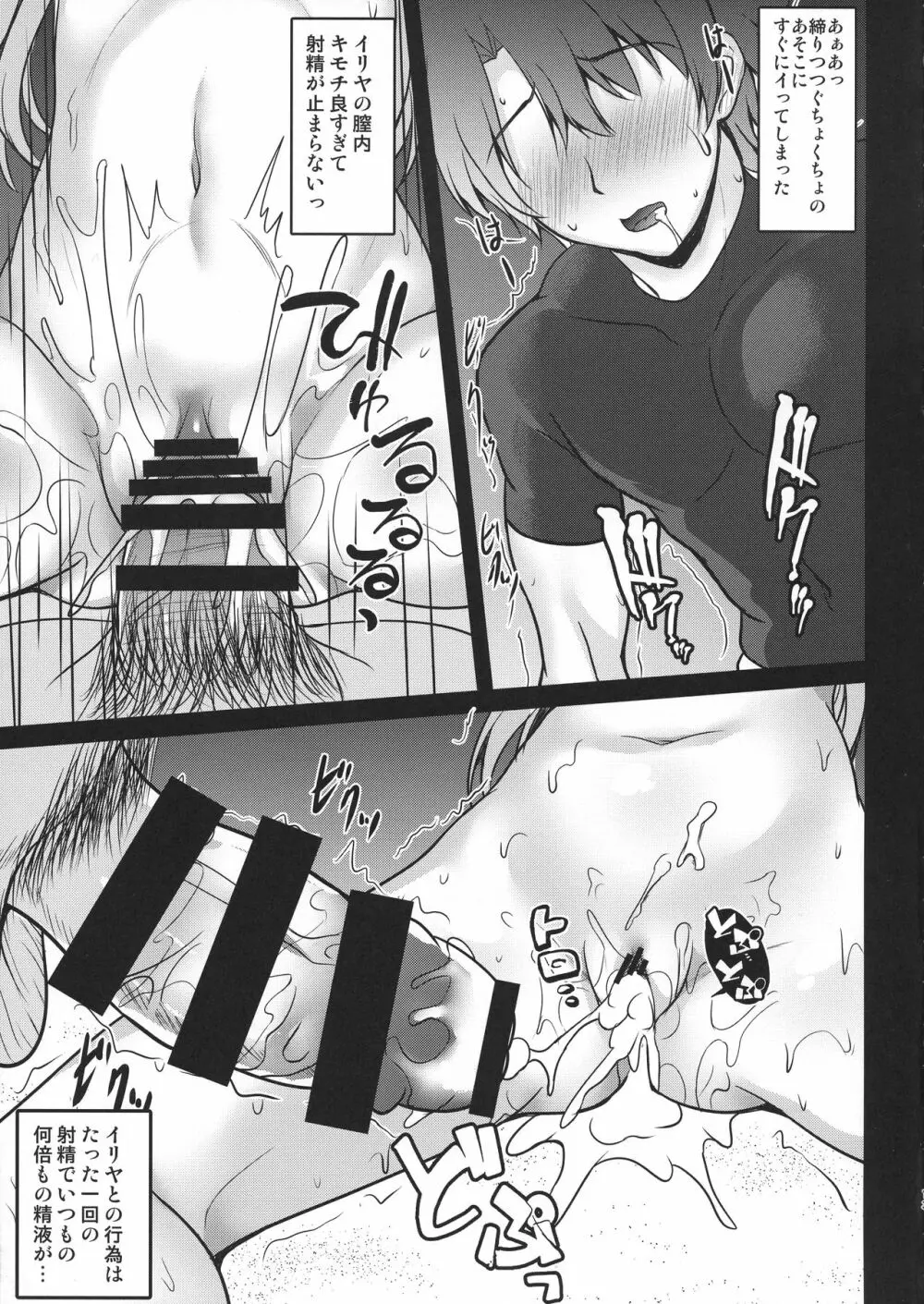 リゾートえっちでイリヤに絞り取られる本 - page13