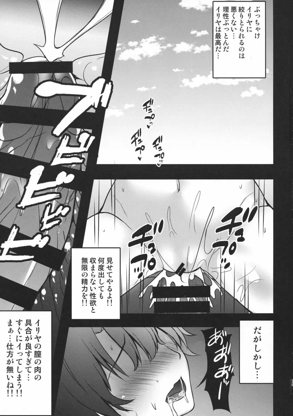 リゾートえっちでイリヤに絞り取られる本 - page15