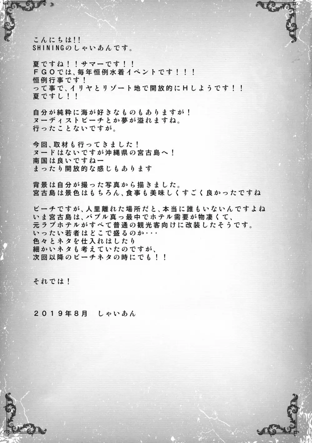 リゾートえっちでイリヤに絞り取られる本 - page21