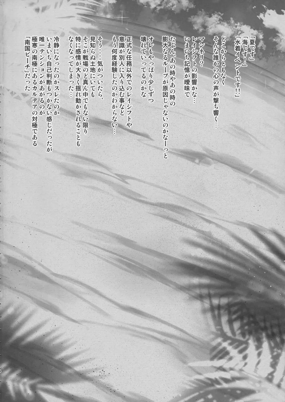 リゾートえっちでイリヤに絞り取られる本 - page4