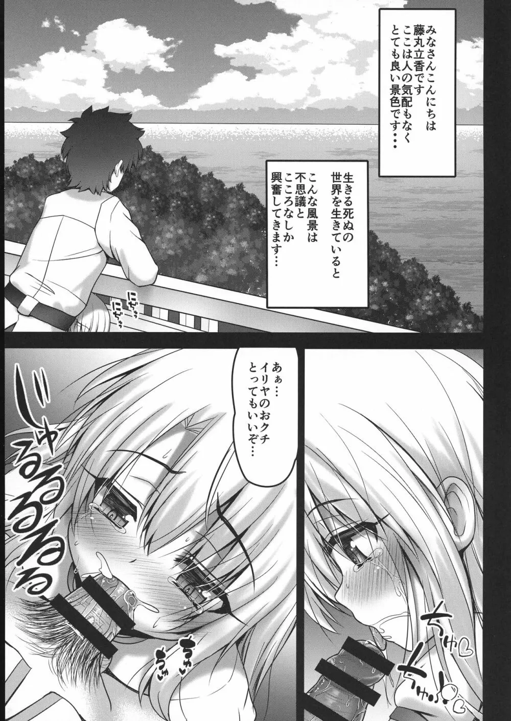 リゾートえっちでイリヤに絞り取られる本 - page5