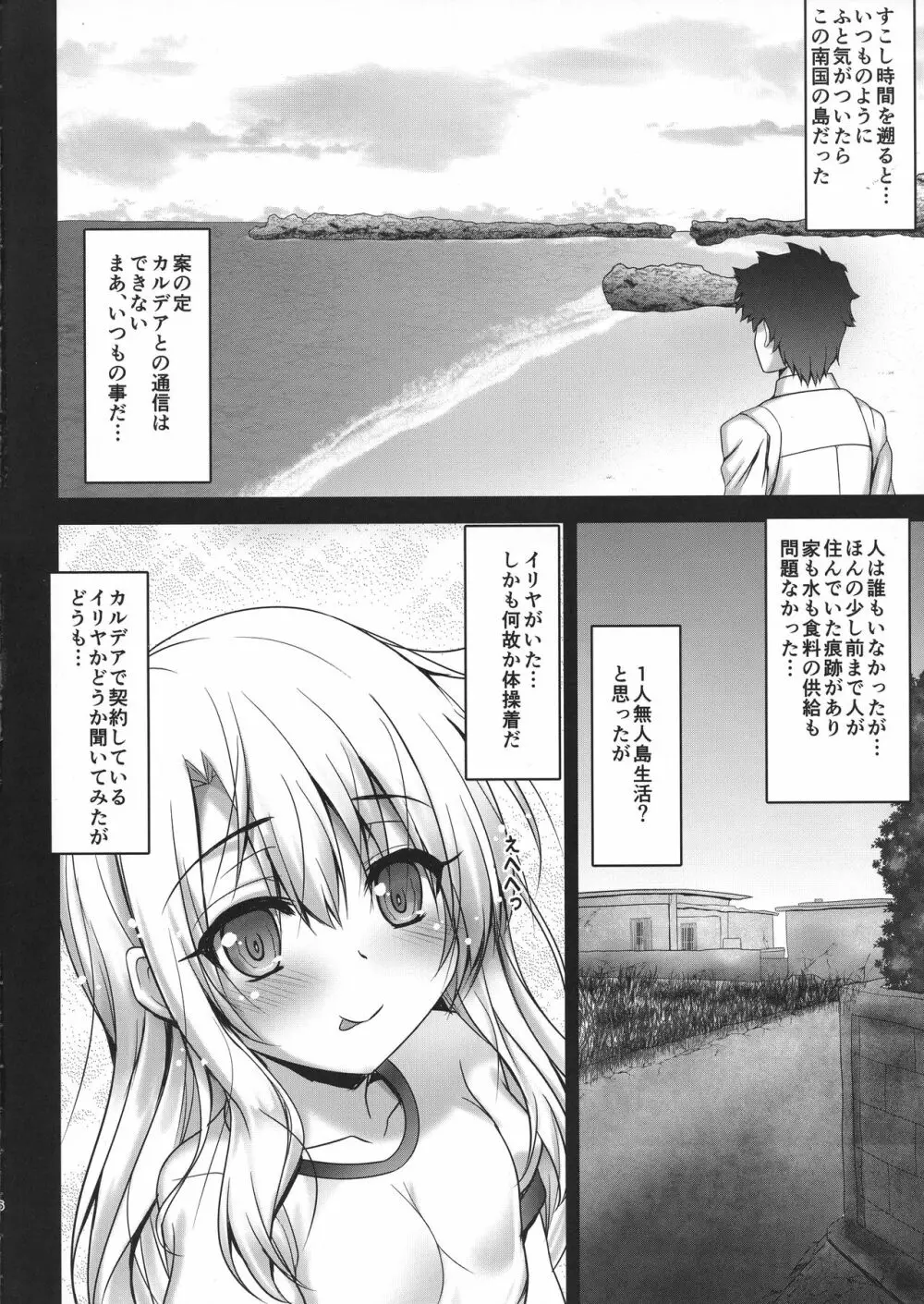 リゾートえっちでイリヤに絞り取られる本 - page6
