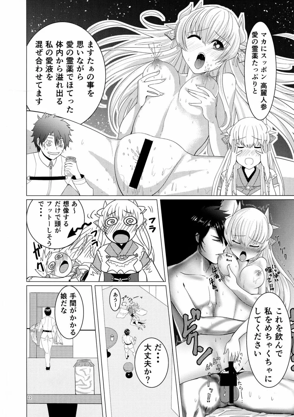 Matching Spirits - page19