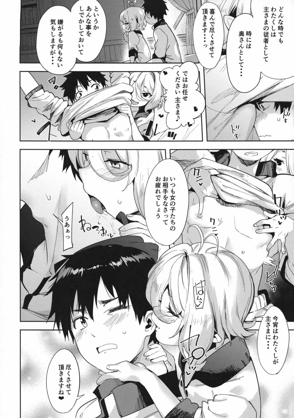 媚食殿 - page12