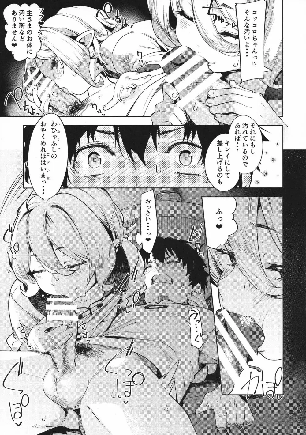 媚食殿 - page15