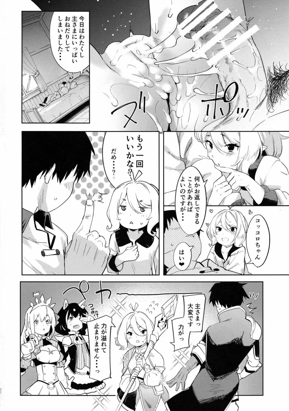 媚食殿 - page30