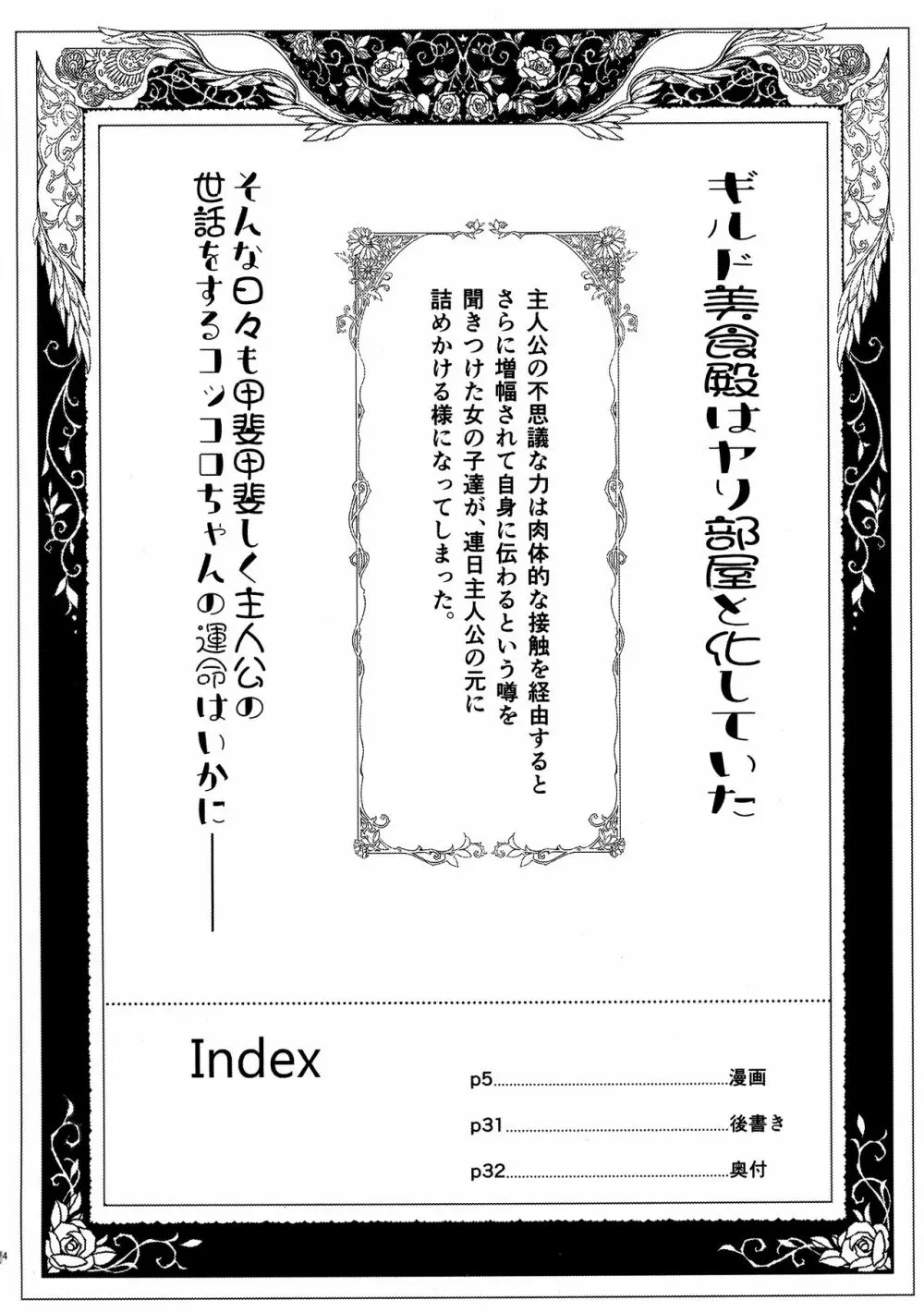 媚食殿 - page4