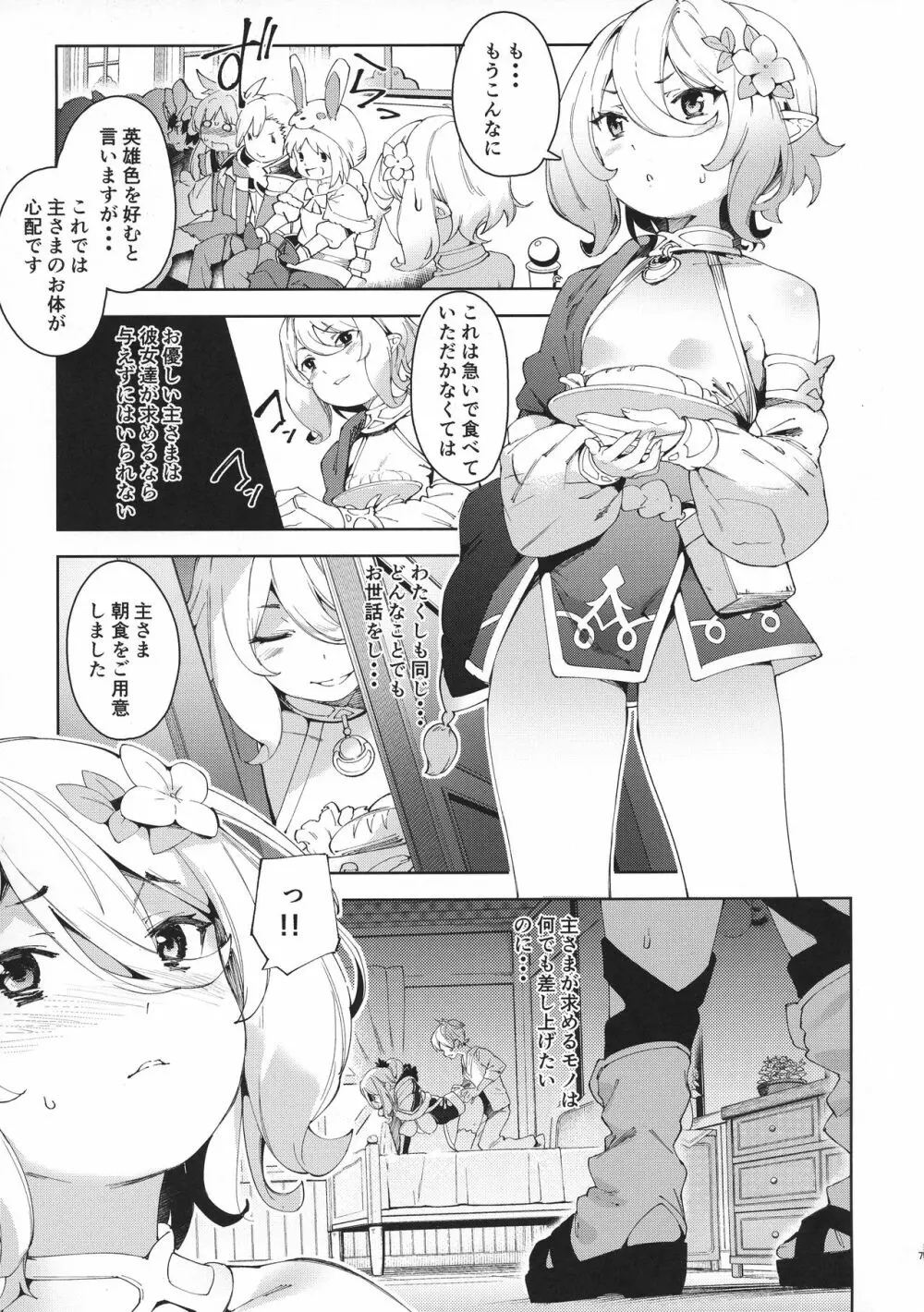 媚食殿 - page7