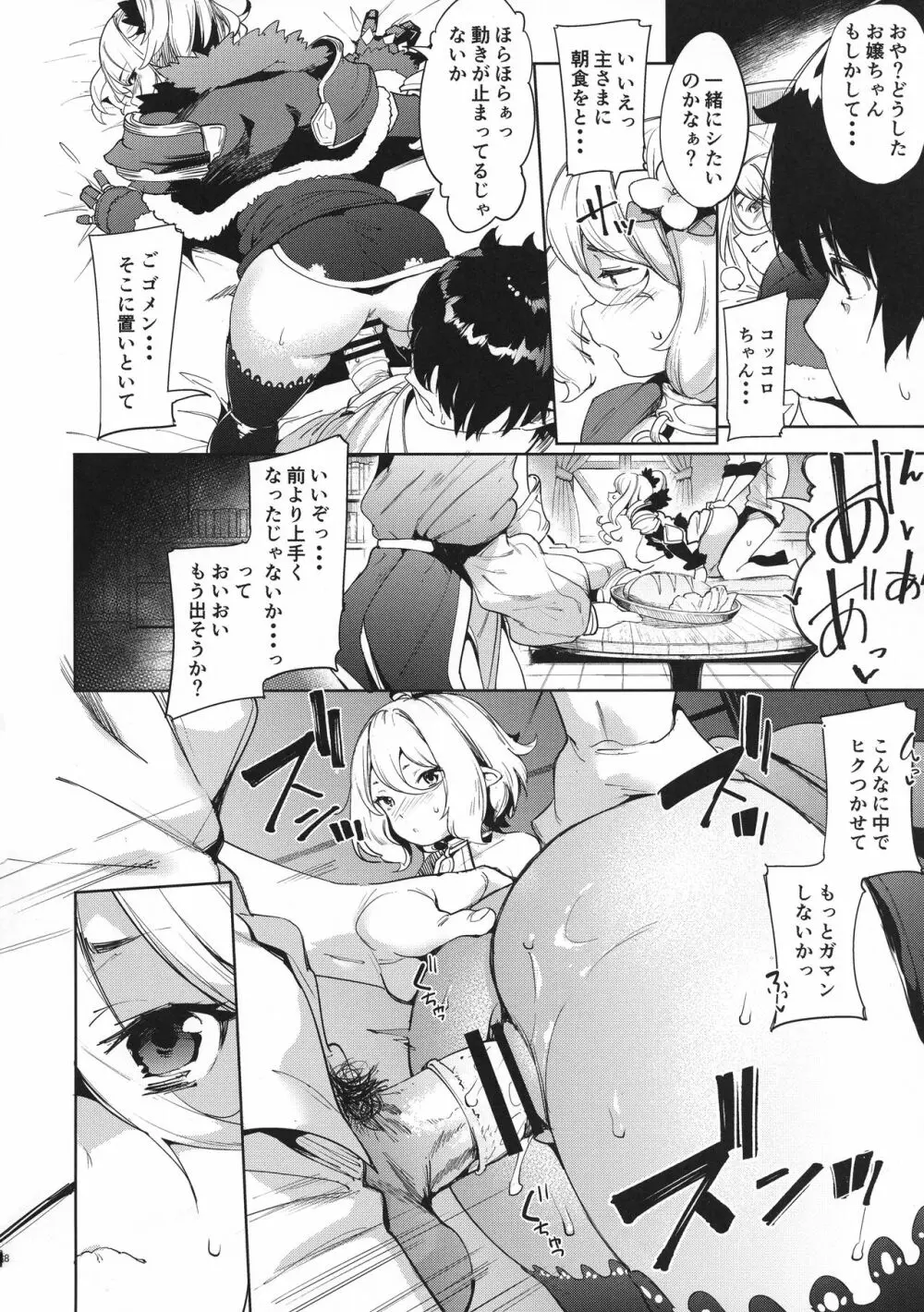 媚食殿 - page8