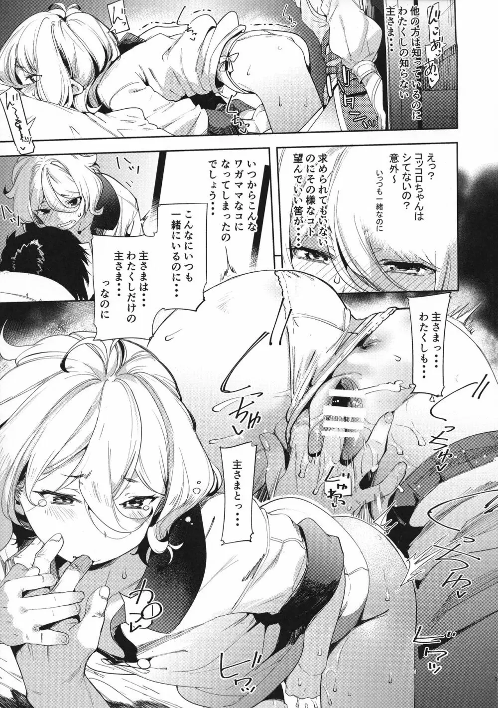 媚食殿 - page9