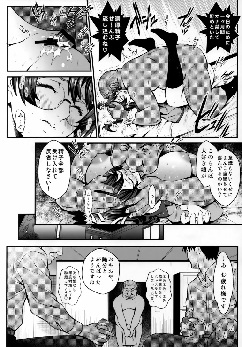 廊下の娘02 - page19