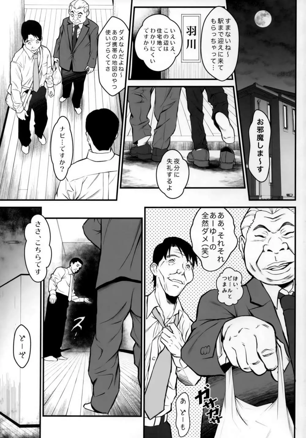 廊下の娘02 - page2