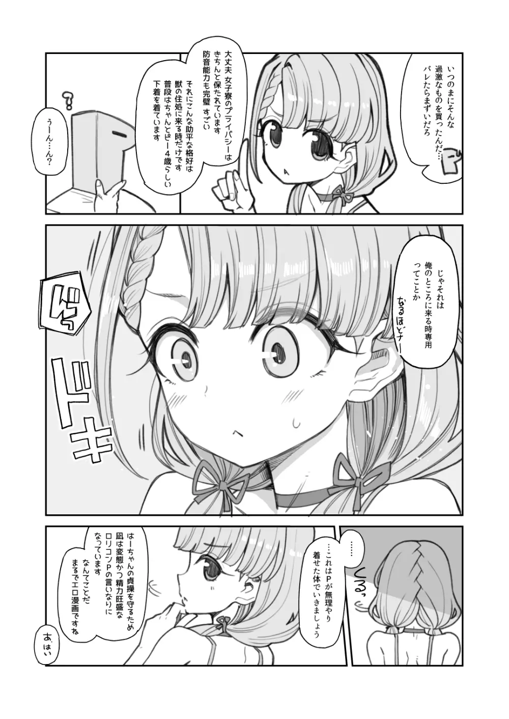 若干Mな久川凪と性欲魔人Pがセッ●スするえっちブックス - page4