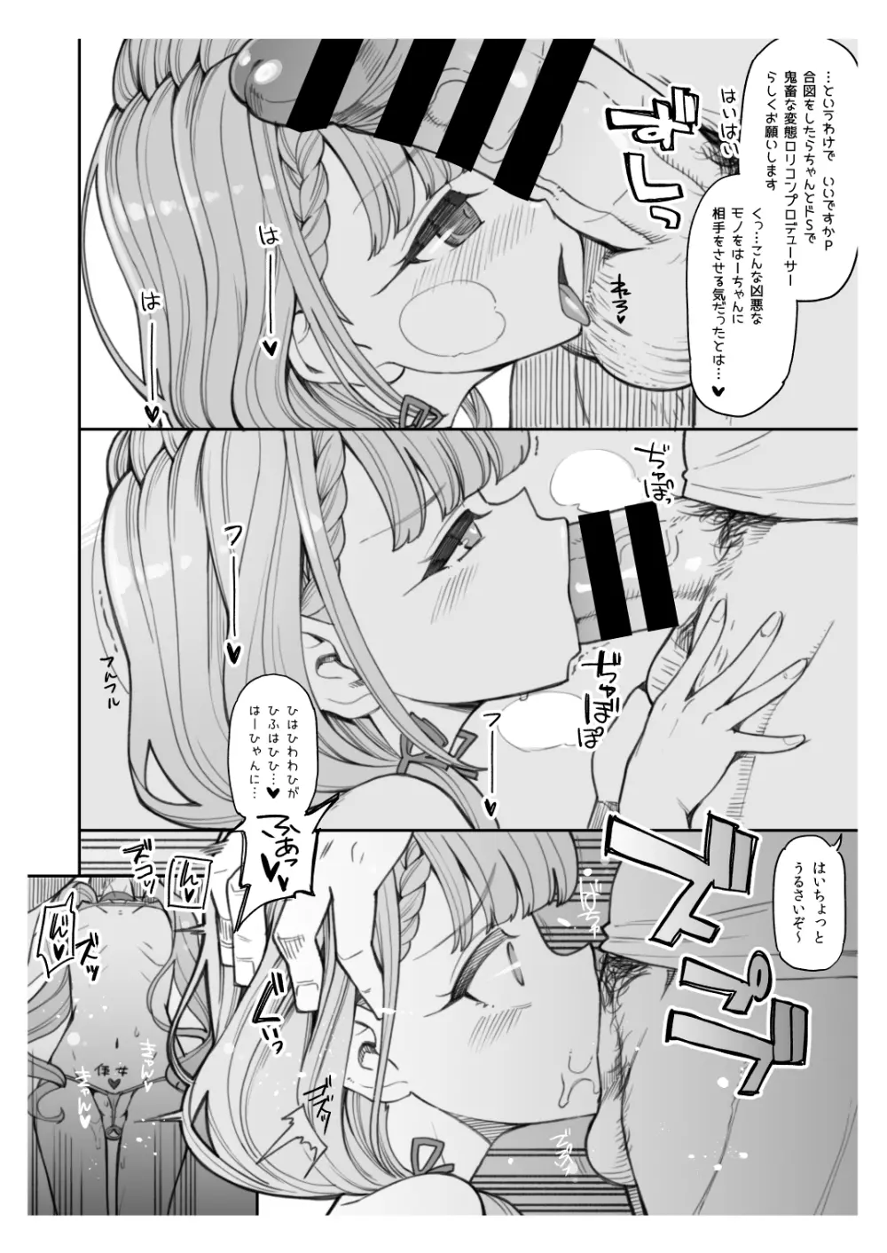 若干Mな久川凪と性欲魔人Pがセッ●スするえっちブックス - page5