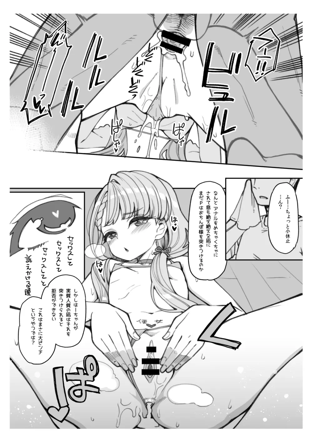 若干Mな久川凪と性欲魔人Pがセッ●スするえっちブックス - page9