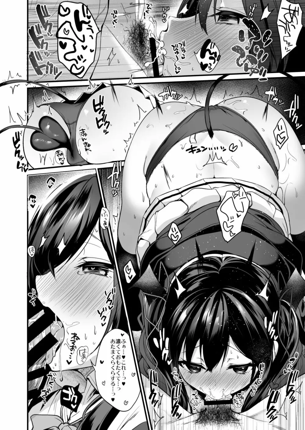 小悪魔ちゃんのこうげき!2 童貞いただきます編 - page16