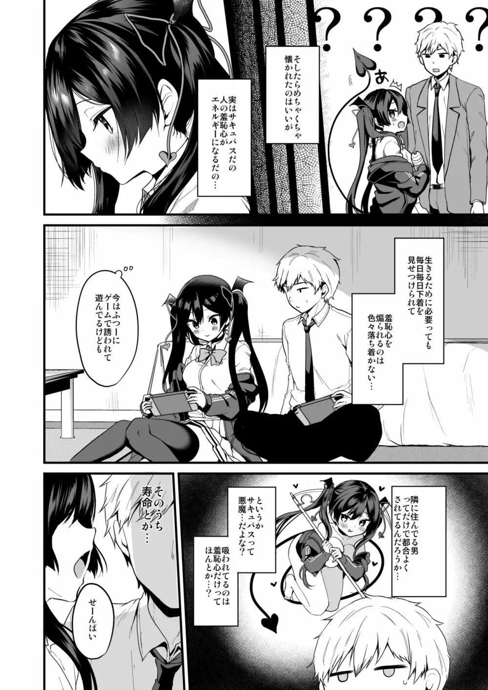 小悪魔ちゃんのこうげき!2 童貞いただきます編 - page6