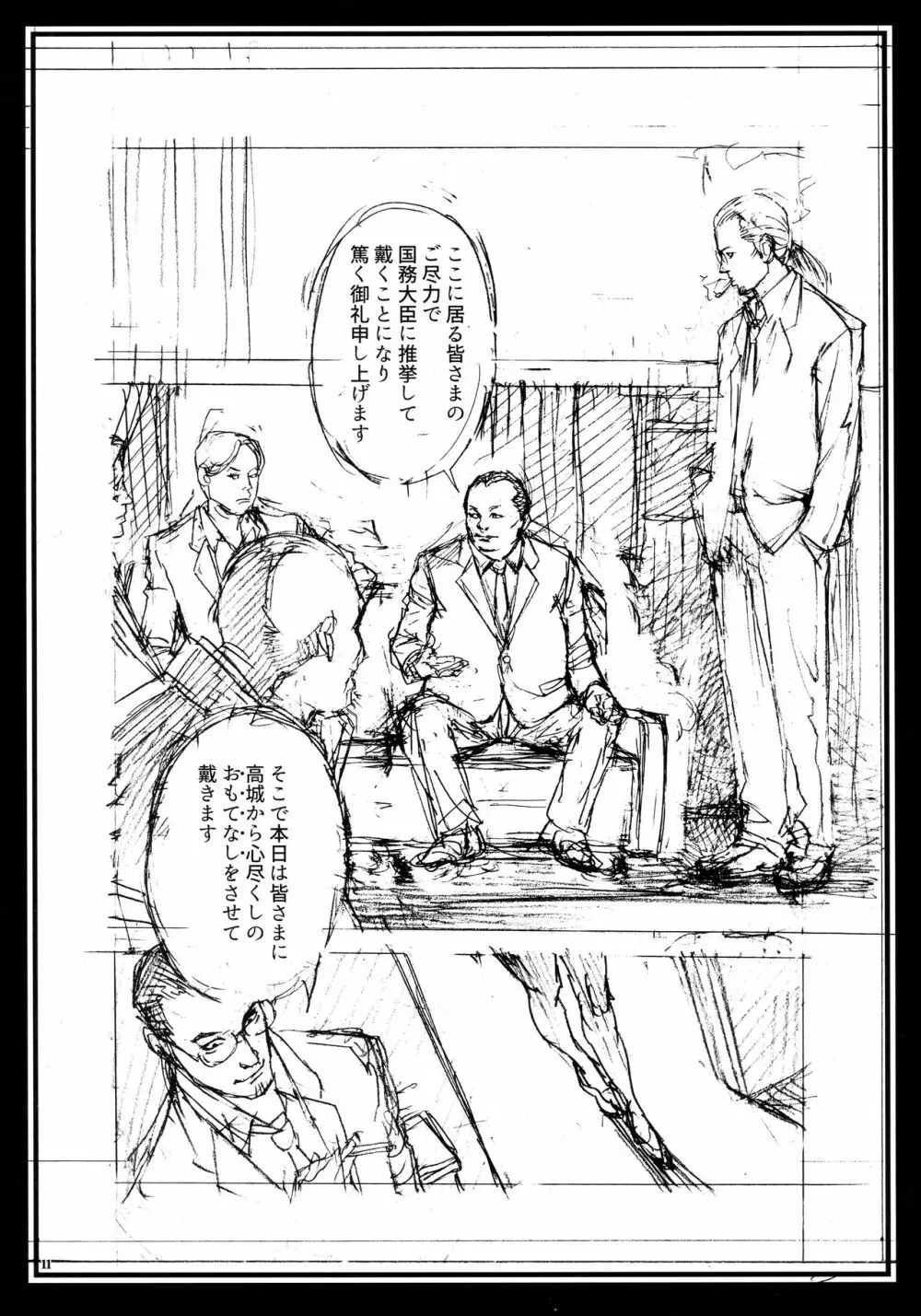 THE LAST 淫Y 十六夜ラフ画集 - page10