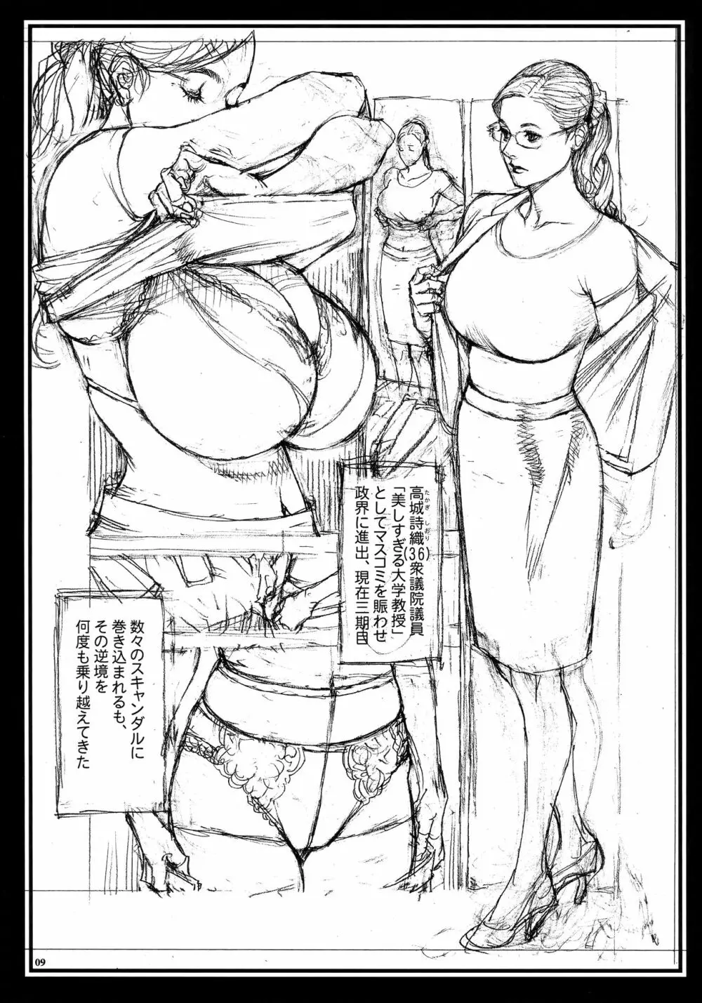 THE LAST 淫Y 十六夜ラフ画集 - page8