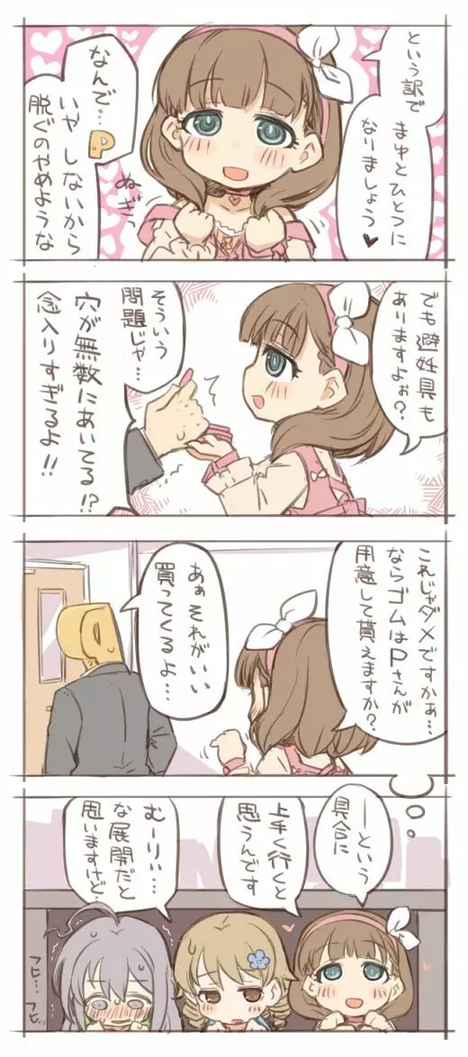 佐久間まゆちゃんとゴムの日です - page2