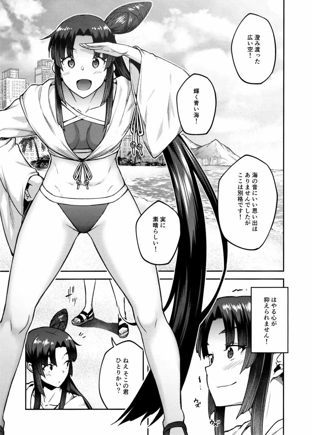 カルデアライフ III - page2