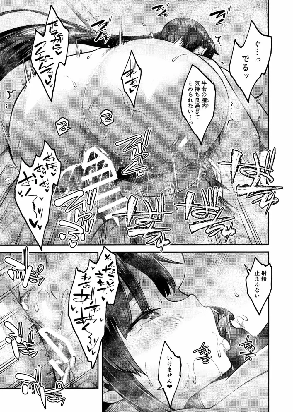 カルデアライフ III - page20
