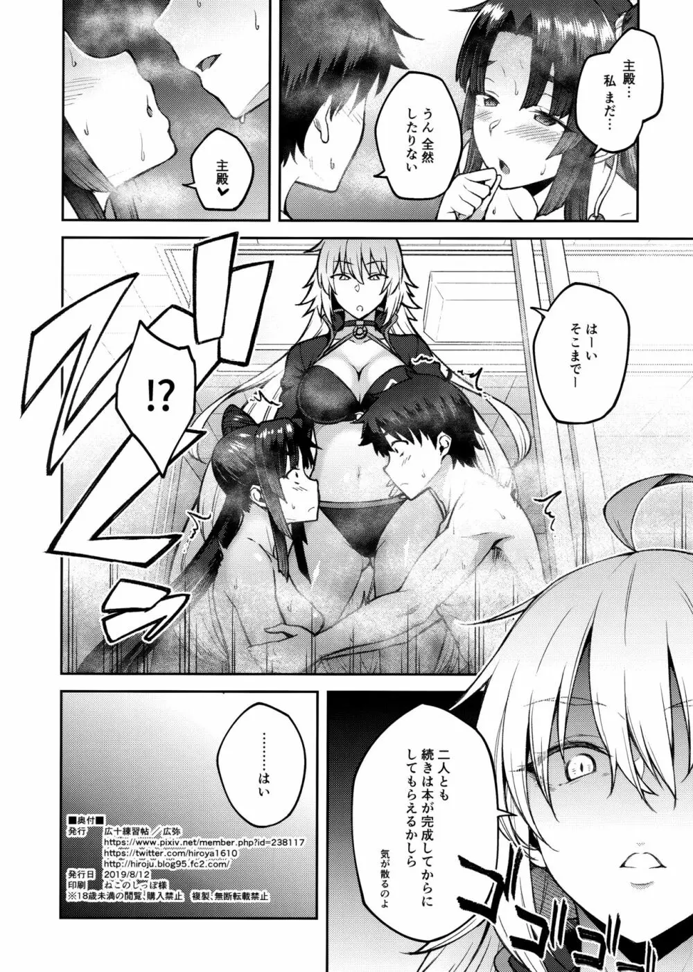 カルデアライフ III - page25