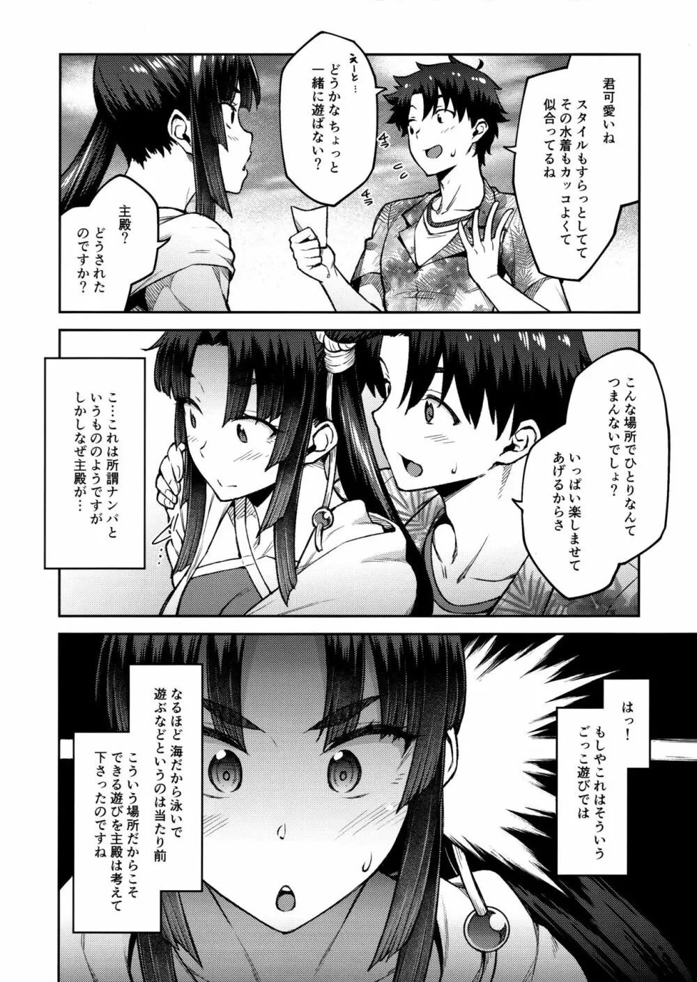 カルデアライフ III - page3