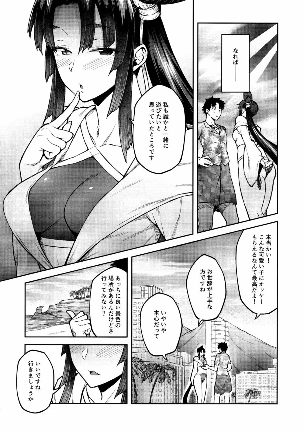 カルデアライフ III - page4
