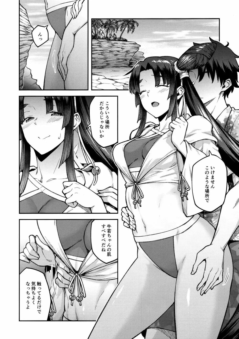 カルデアライフ III - page5