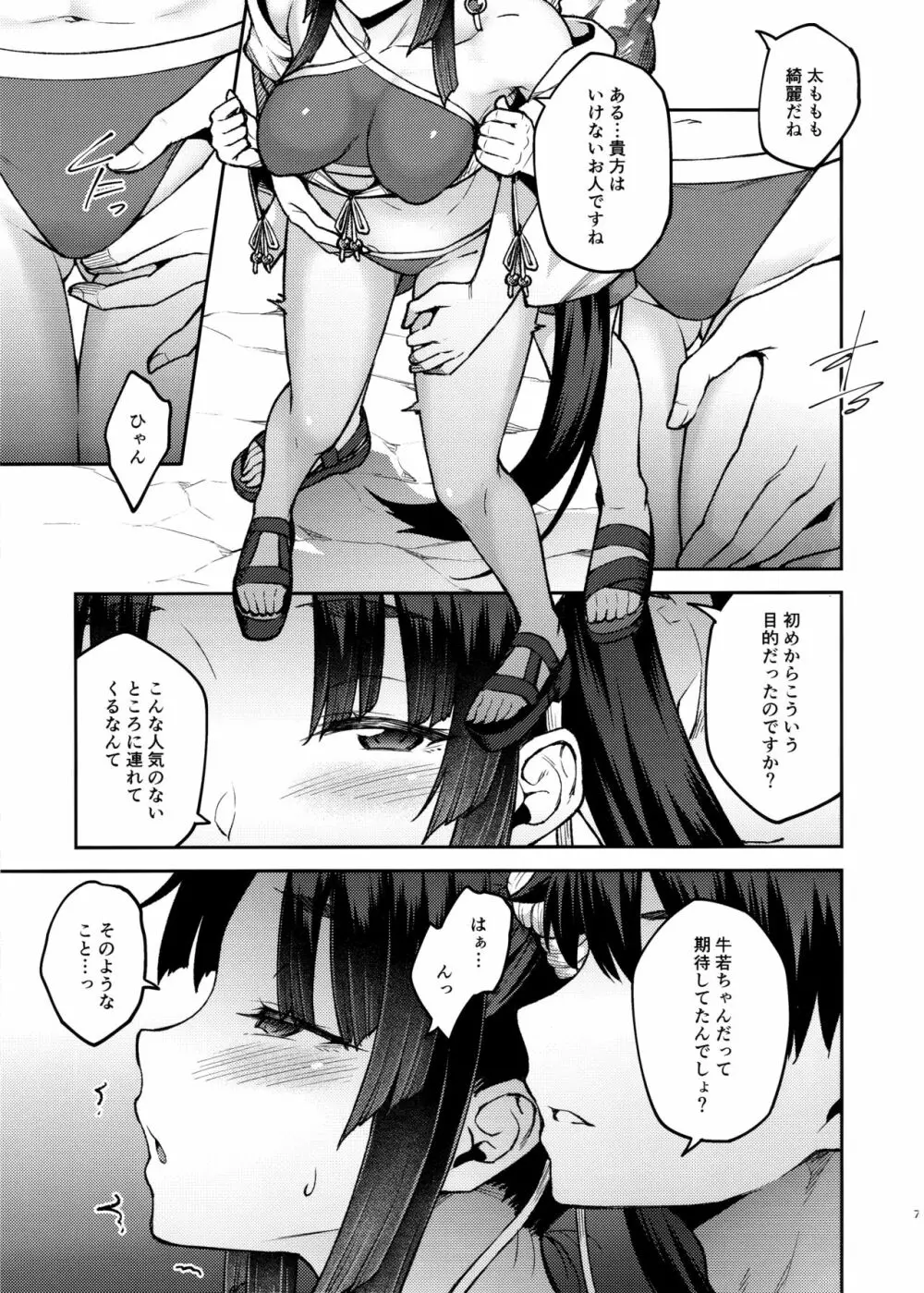 カルデアライフ III - page6