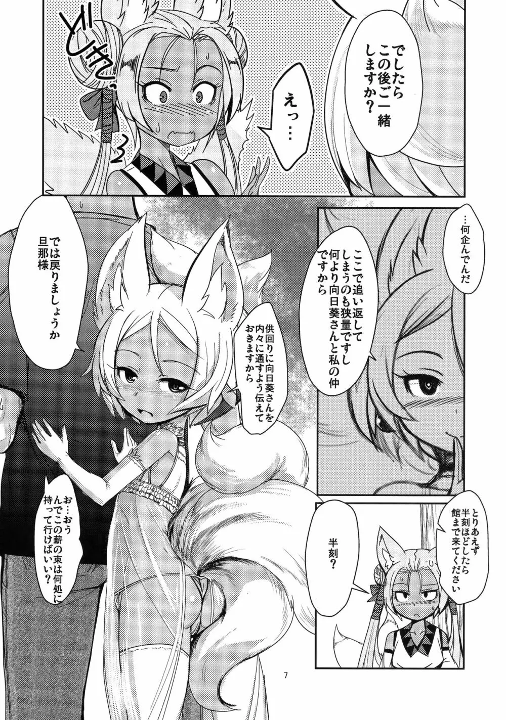 双狐の帳 其の陸 - page6