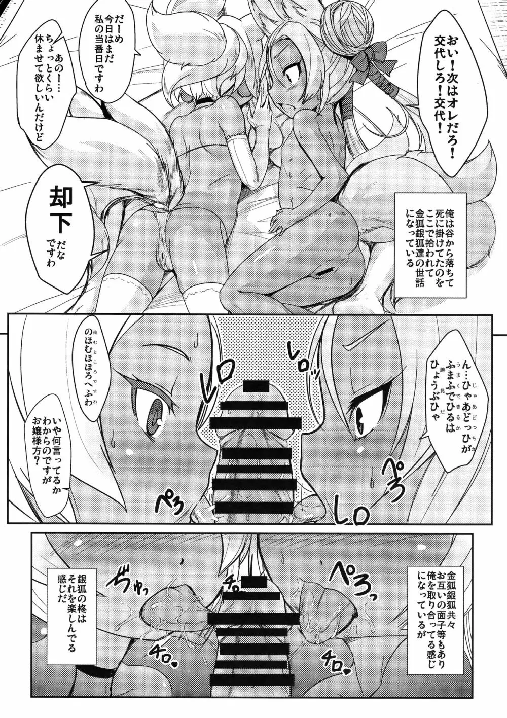 双狐の帳 其の陸 - page8