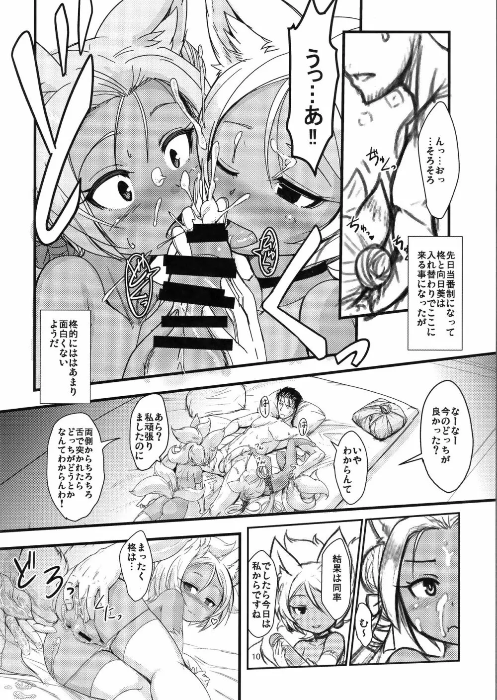 双狐の帳 其の陸 - page9