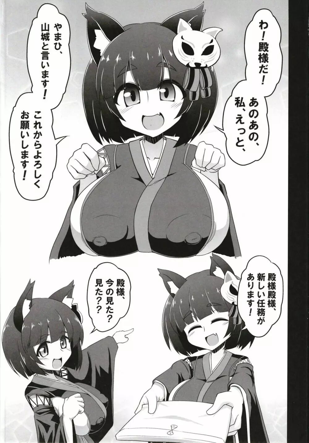射精誘発薄本～山城ちゃんとイチャイチャ交尾～ - page3