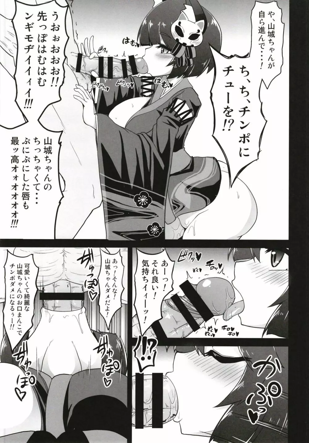 射精誘発薄本～山城ちゃんとイチャイチャ交尾～ - page9