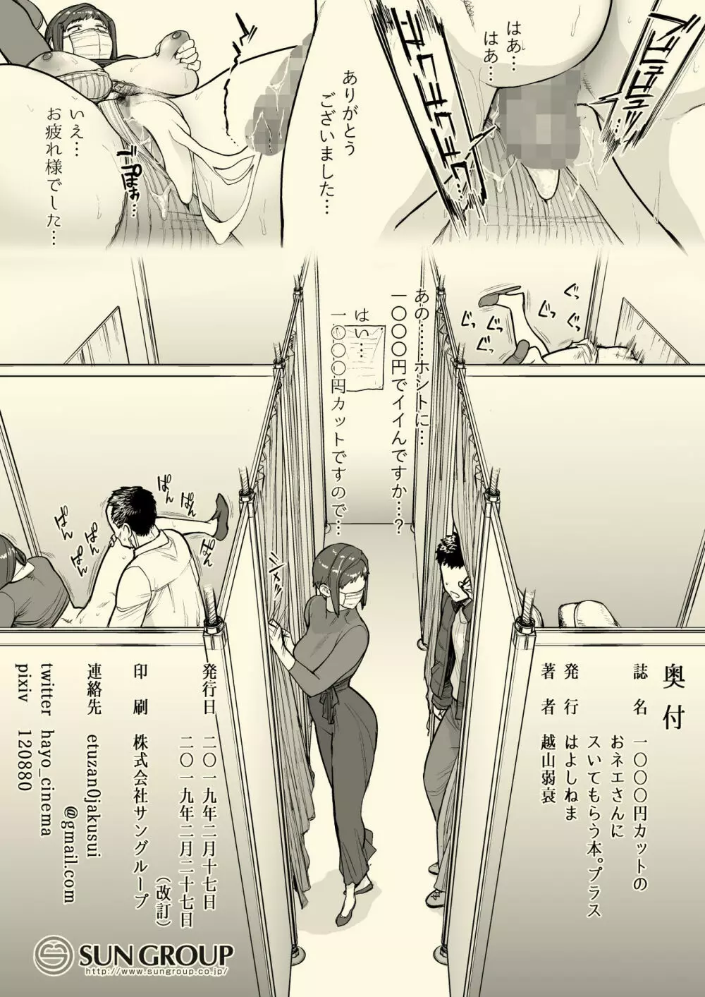 1000円カットのオネエさんにスいてもらう本。プラス - page14