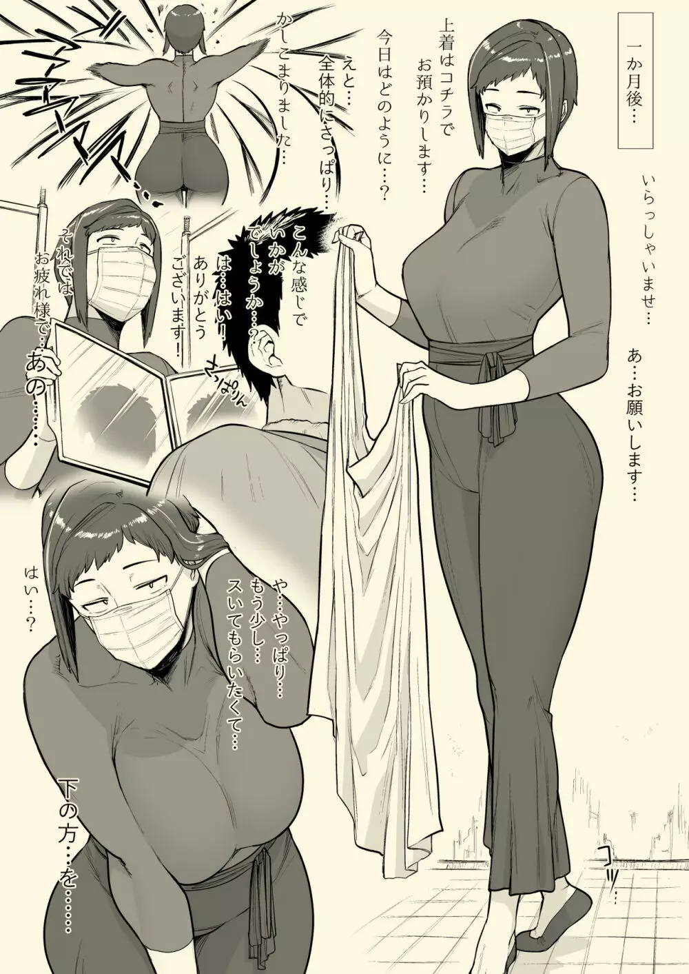 1000円カットのオネエさんにスいてもらう本。プラス - page9