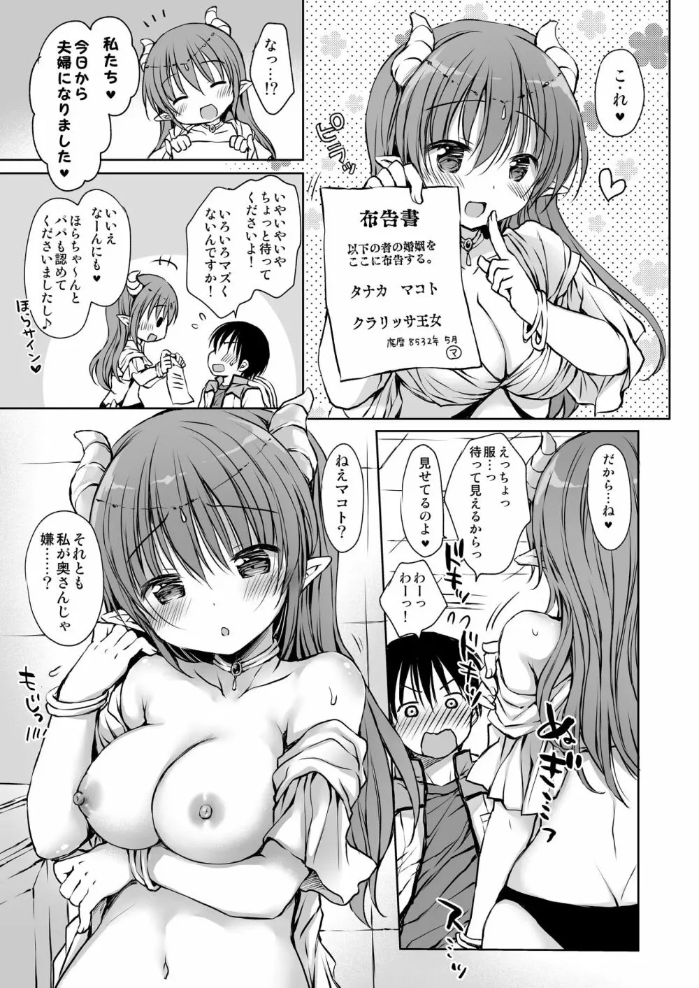 小悪魔姫様と発情SEX - page11