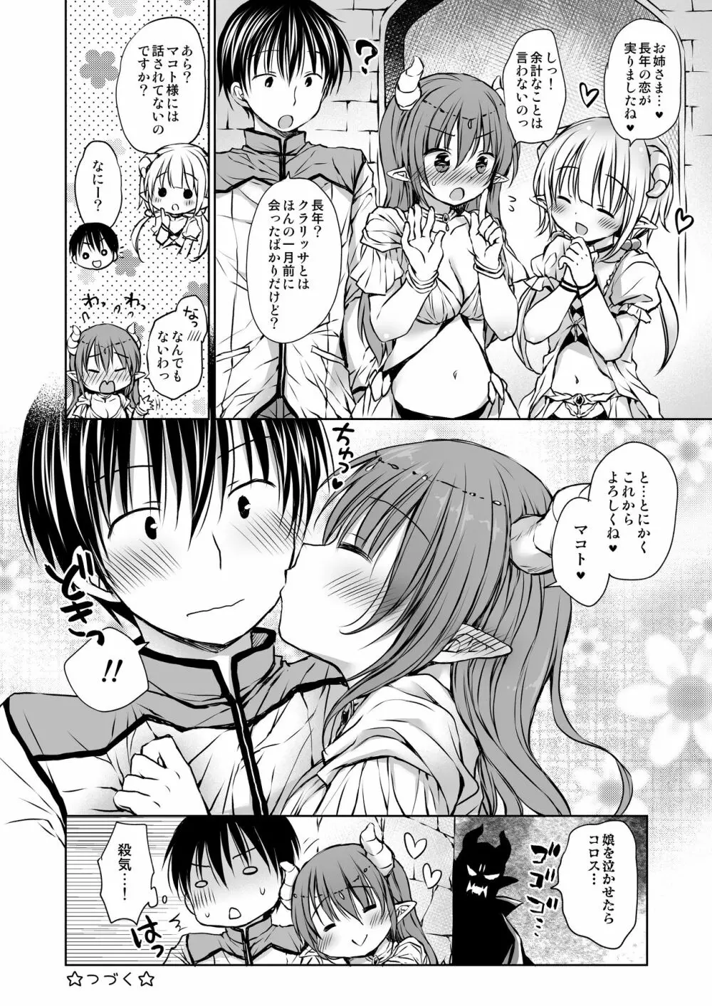 小悪魔姫様と発情SEX - page30