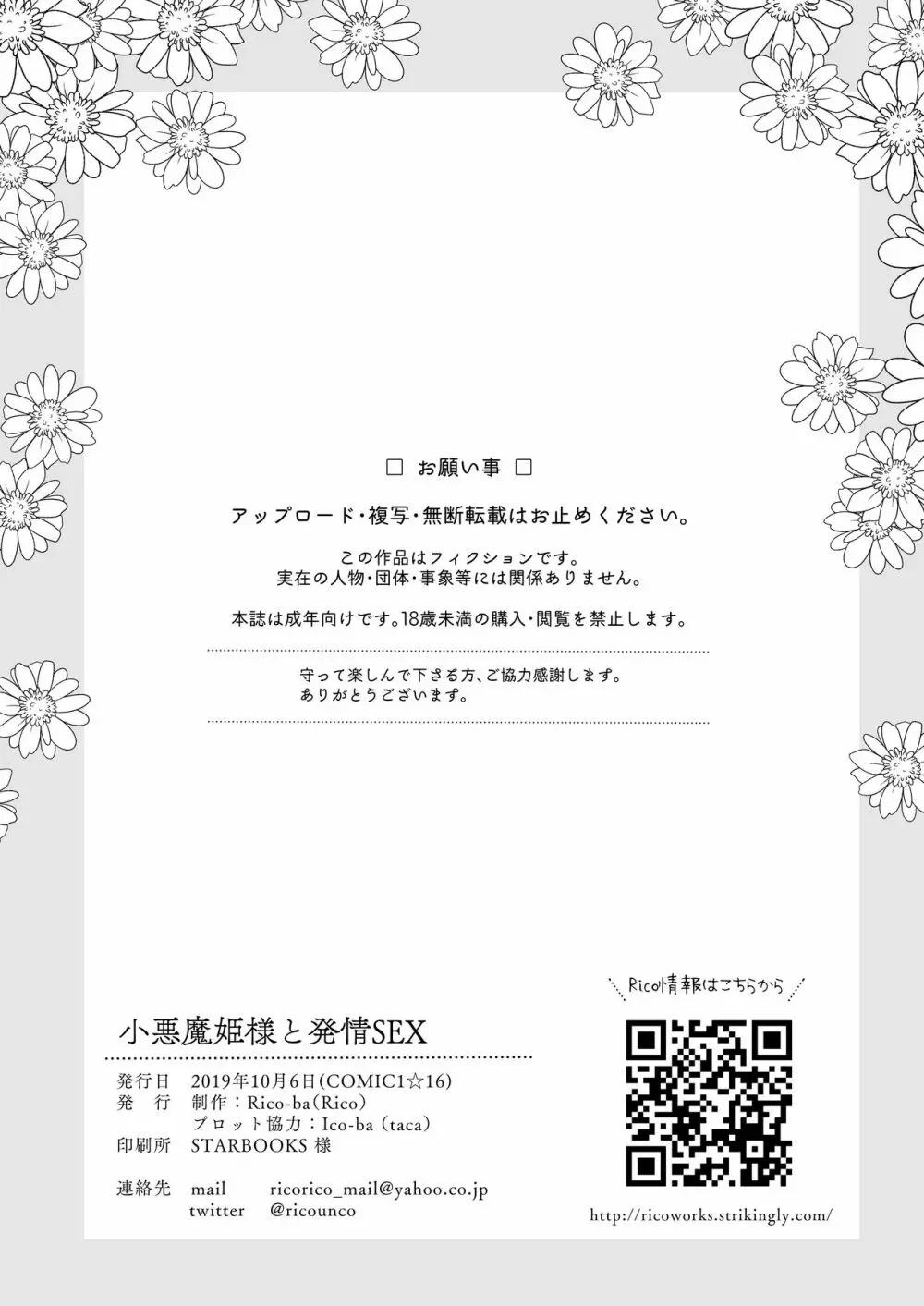 小悪魔姫様と発情SEX - page32