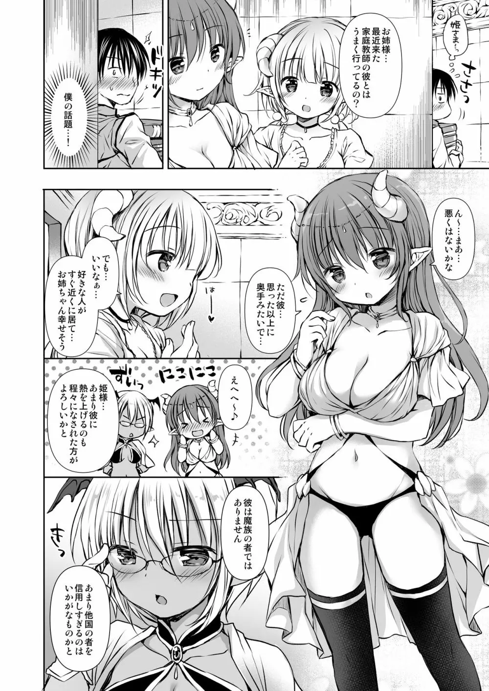 小悪魔姫様と発情SEX - page6