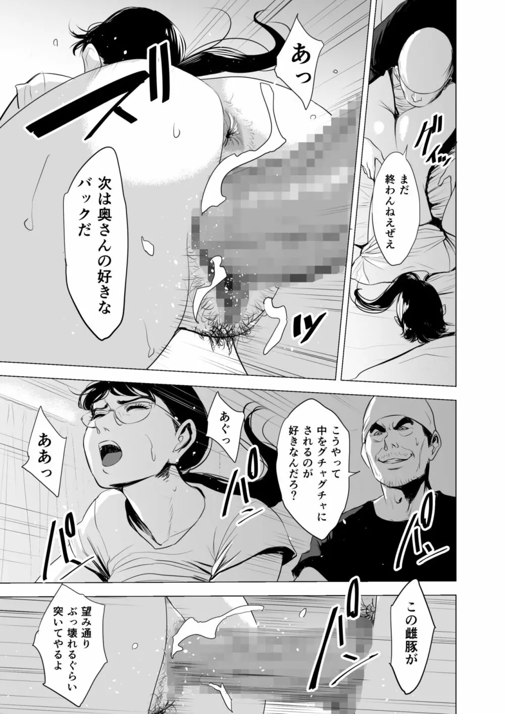 満ち足りたセイ活～狙われた眼鏡地味妻～ - page66