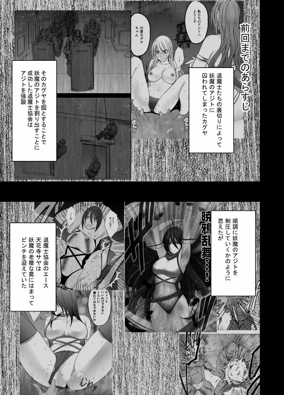 新退魔士カグヤ7 - page2