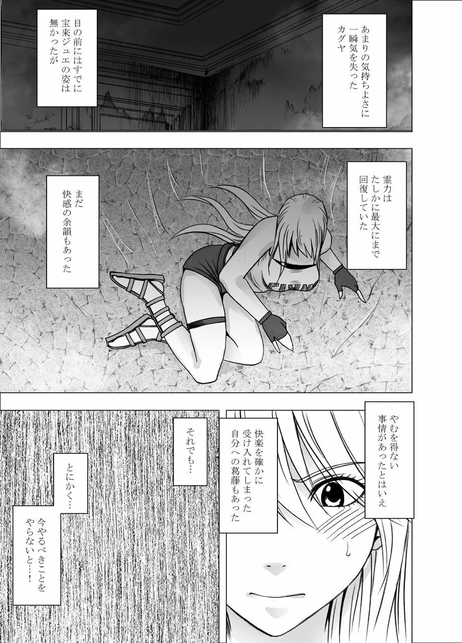 新退魔士カグヤ7 - page26