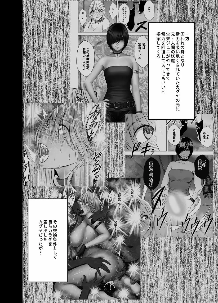 新退魔士カグヤ7 - page3