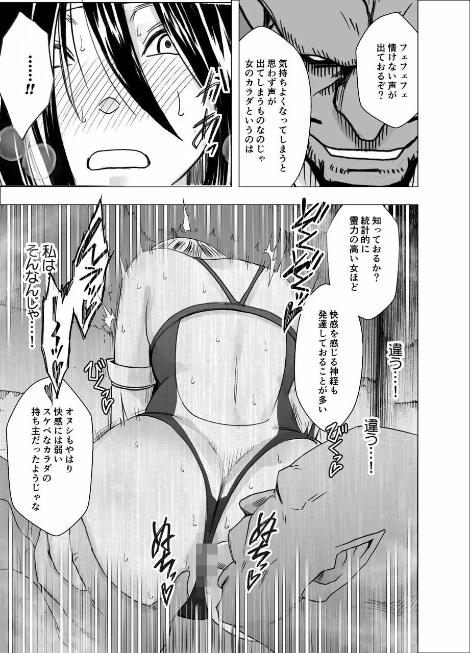 新退魔士カグヤ7 - page32