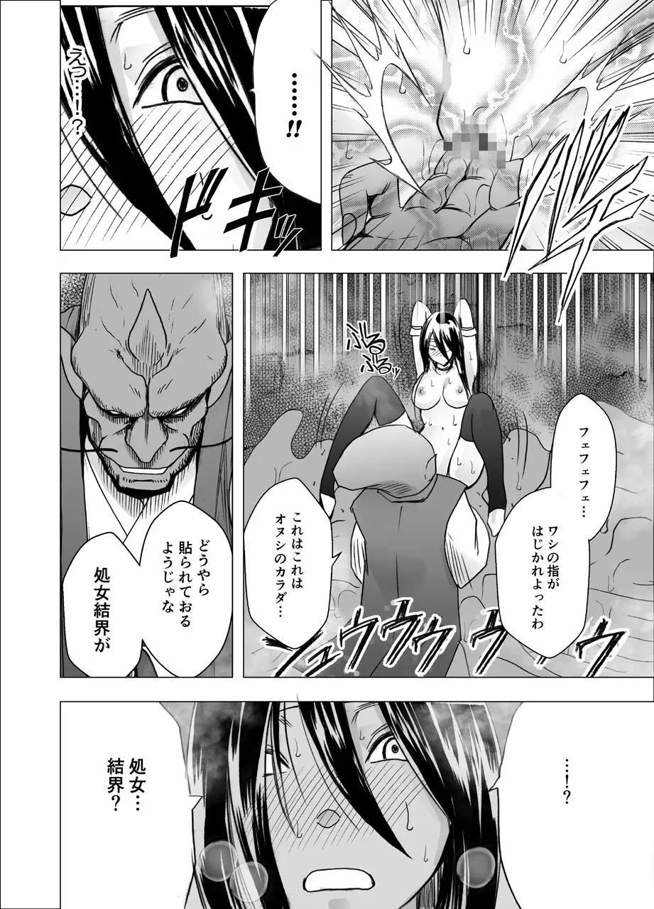 新退魔士カグヤ7 - page37