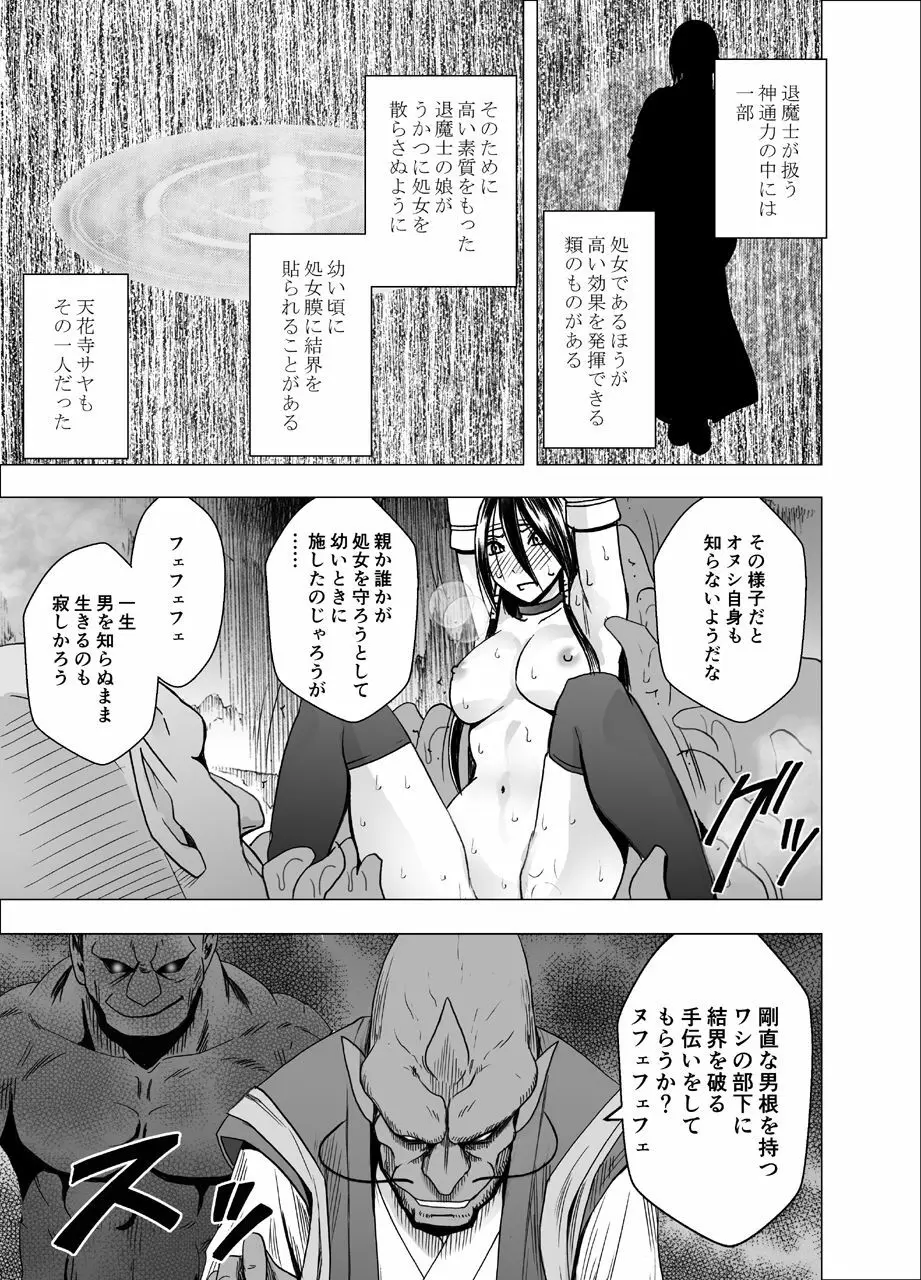 新退魔士カグヤ7 - page38